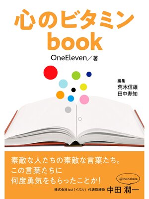 cover image of 心のビタミンbook
